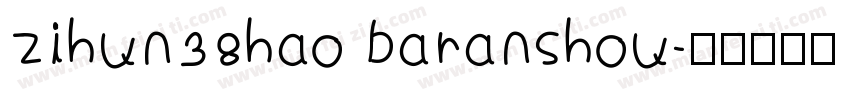 zihun38hao baranshou字体转换